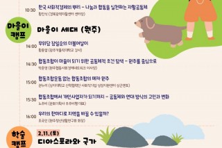 공동체문화 연구캠프 둘러보기 (2).jpg