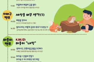 공동체문화 연구캠프 탐사하기(2).jpg