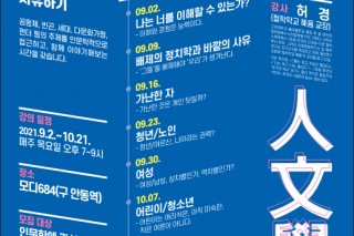 안동시민을 위한 인문학 아카데미 포스터(안동대 민속학연구소 공동체문화연구사업단) (1).png